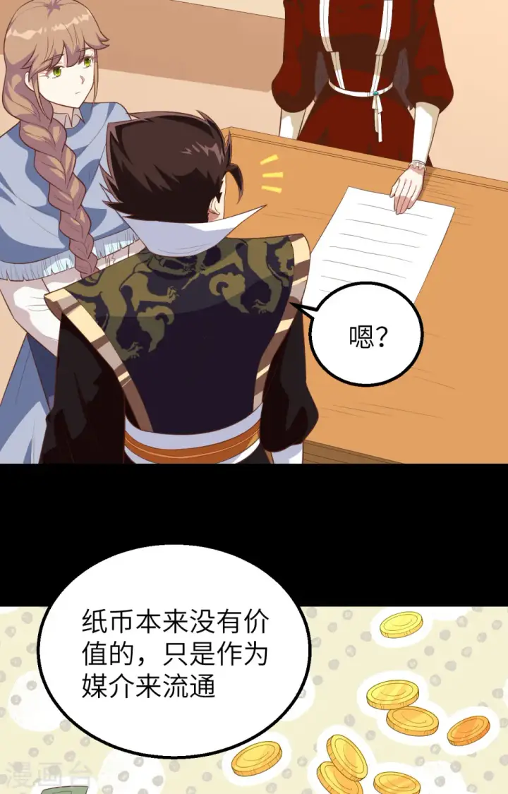 漫画《从今天开始当城主》第261话第19张图