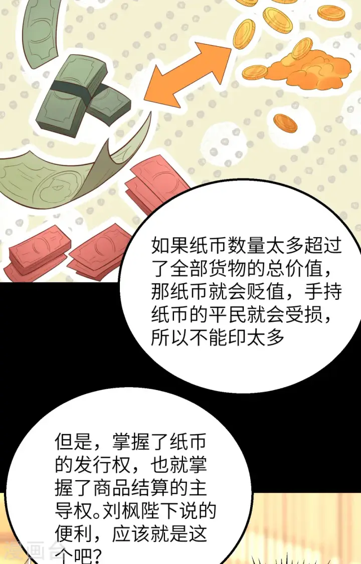 漫画《从今天开始当城主》第261话第20张图