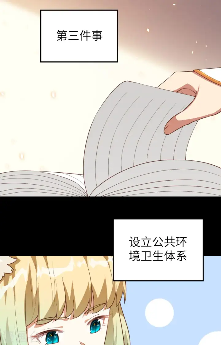 漫画《从今天开始当城主》第261话第23张图