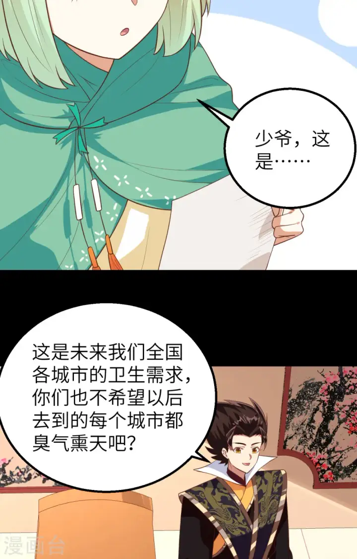 漫画《从今天开始当城主》第261话第24张图