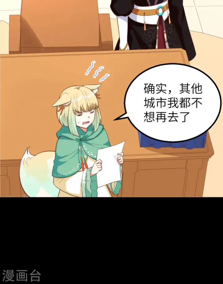 漫画《从今天开始当城主》第261话第25张图