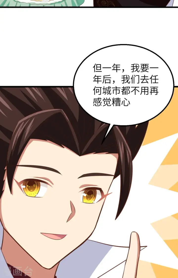 漫画《从今天开始当城主》第261话第27张图
