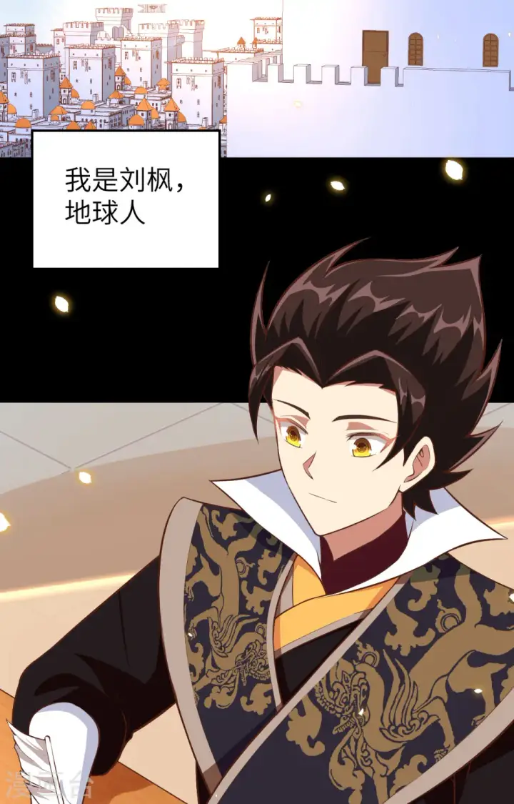 漫画《从今天开始当城主》第261话第3张图