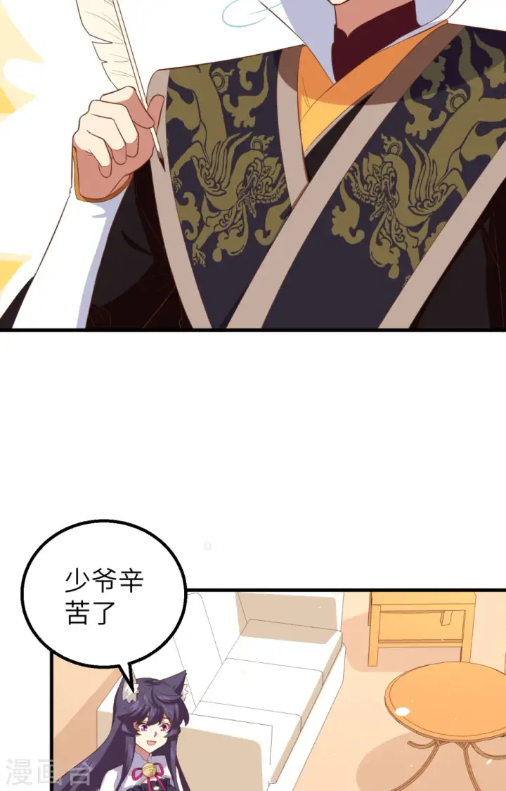 漫画《从今天开始当城主》第261话第32张图