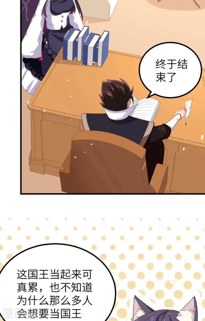 漫画《从今天开始当城主》第261话第33张图
