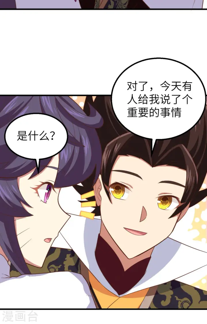 漫画《从今天开始当城主》第261话第37张图