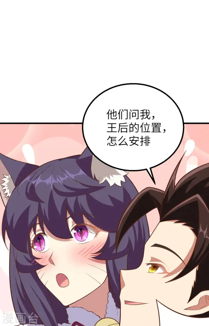 漫画《从今天开始当城主》第261话第38张图