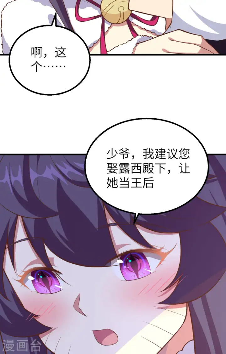漫画《从今天开始当城主》第261话第39张图