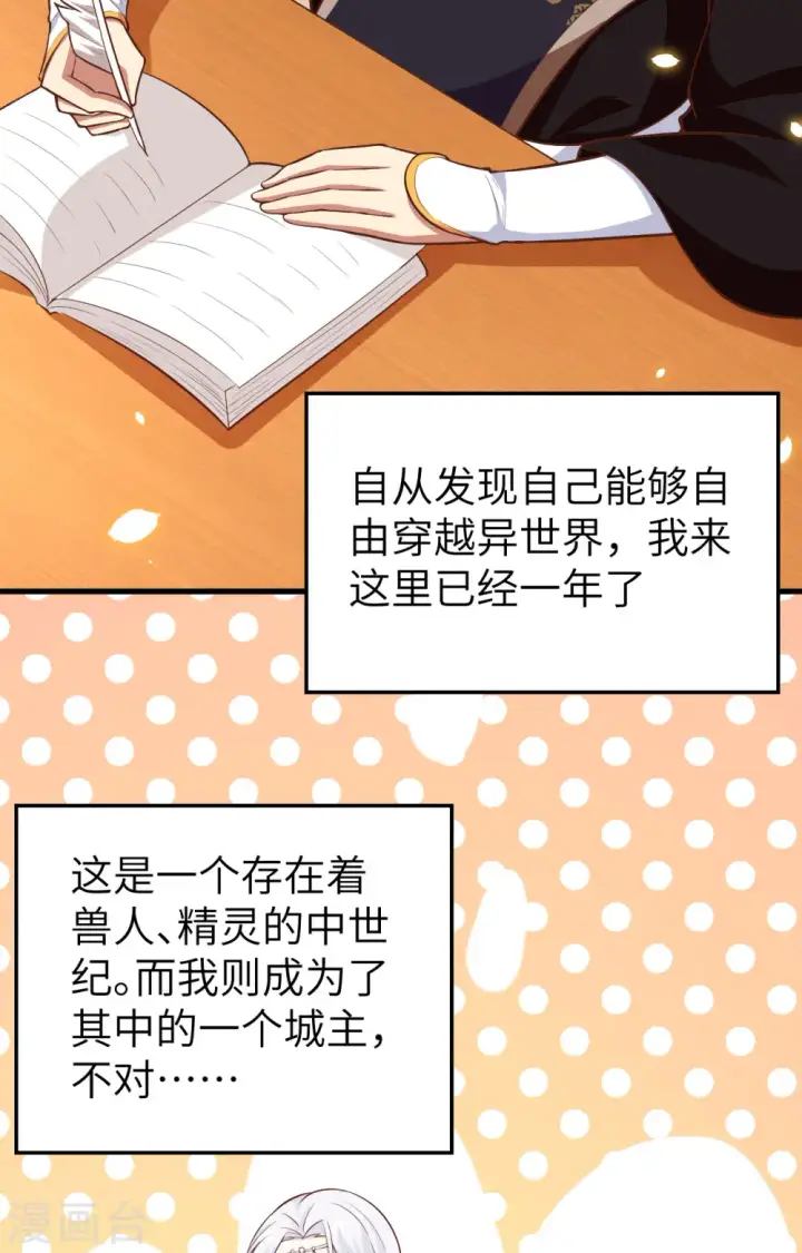 漫画《从今天开始当城主》第261话第4张图
