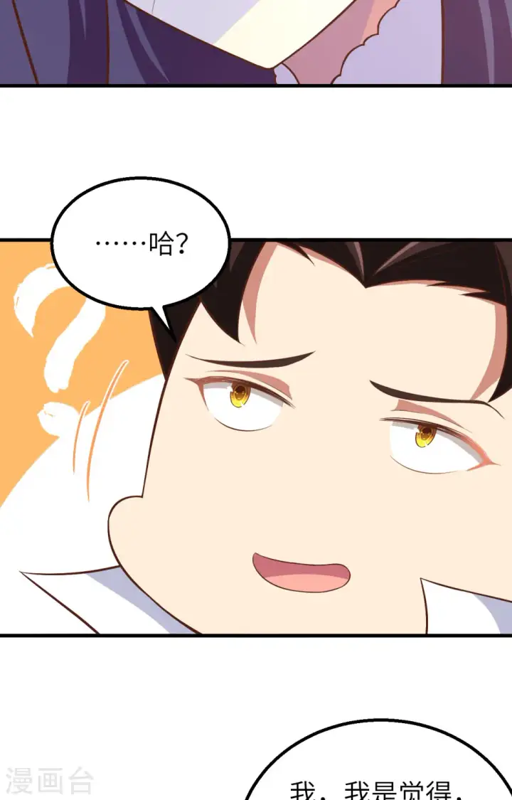 漫画《从今天开始当城主》第261话第40张图