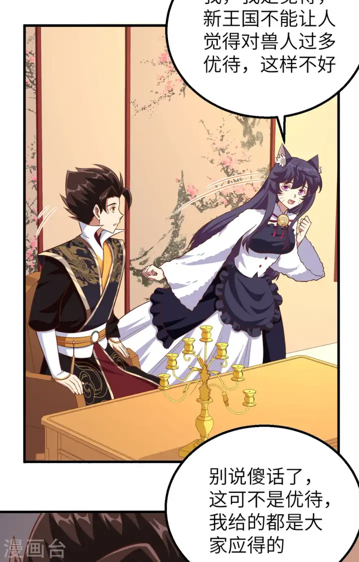 漫画《从今天开始当城主》第261话第41张图