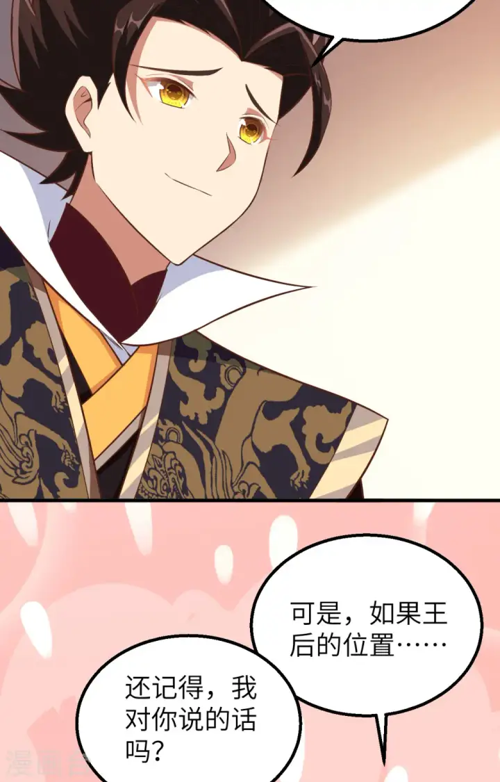 漫画《从今天开始当城主》第261话第42张图