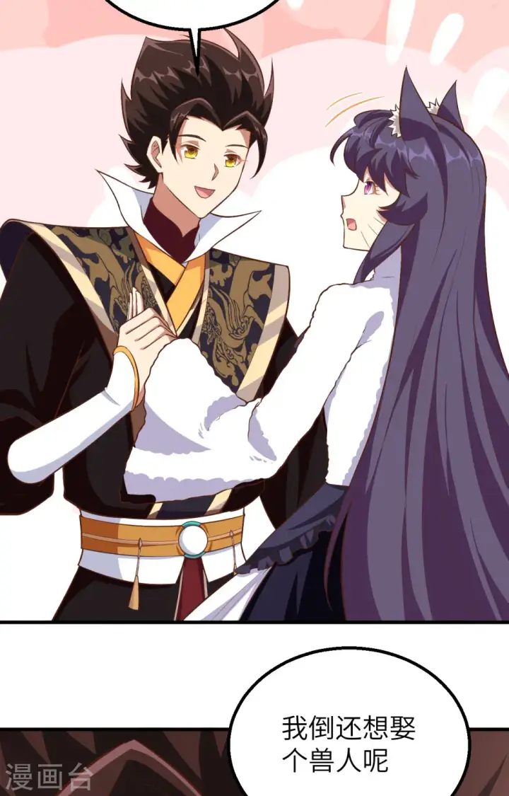 漫画《从今天开始当城主》第261话第43张图