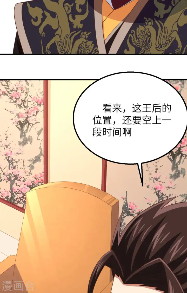 漫画《从今天开始当城主》第261话第48张图