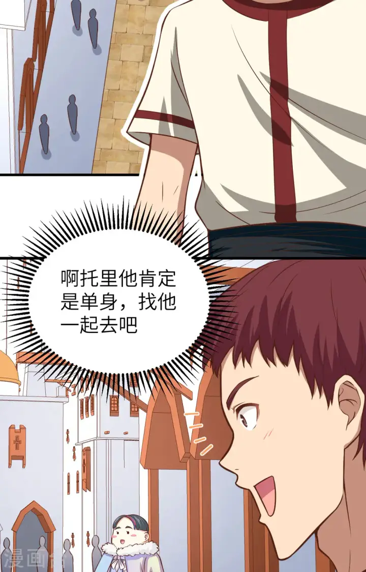 漫画《从今天开始当城主》第261话第52张图