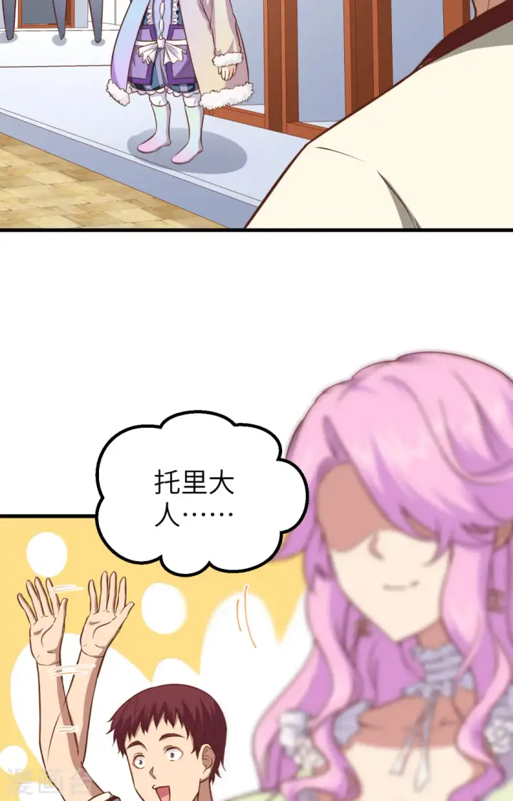 漫画《从今天开始当城主》第261话第53张图