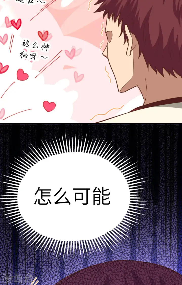 漫画《从今天开始当城主》第261话第56张图