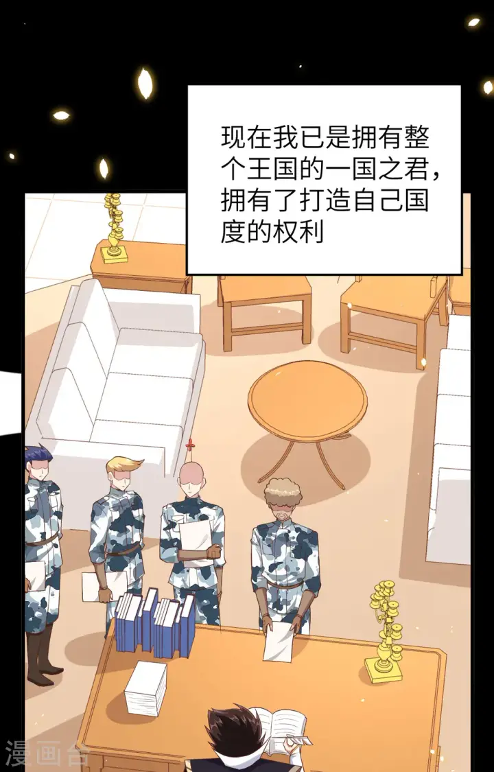 漫画《从今天开始当城主》第261话第6张图