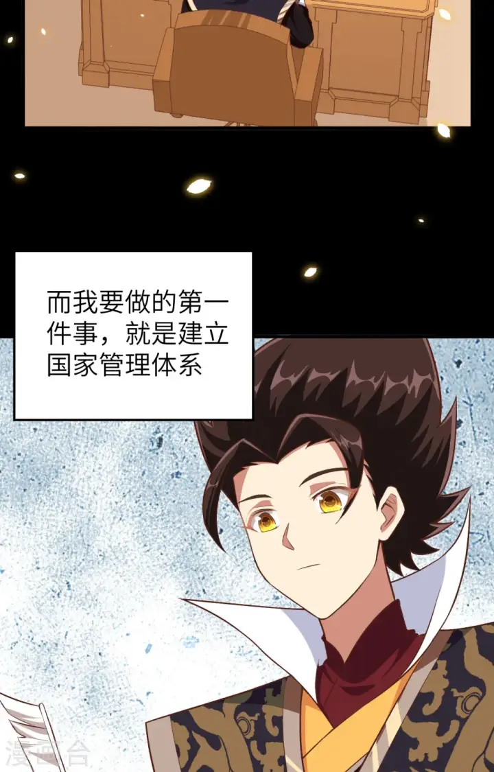 漫画《从今天开始当城主》第261话第7张图