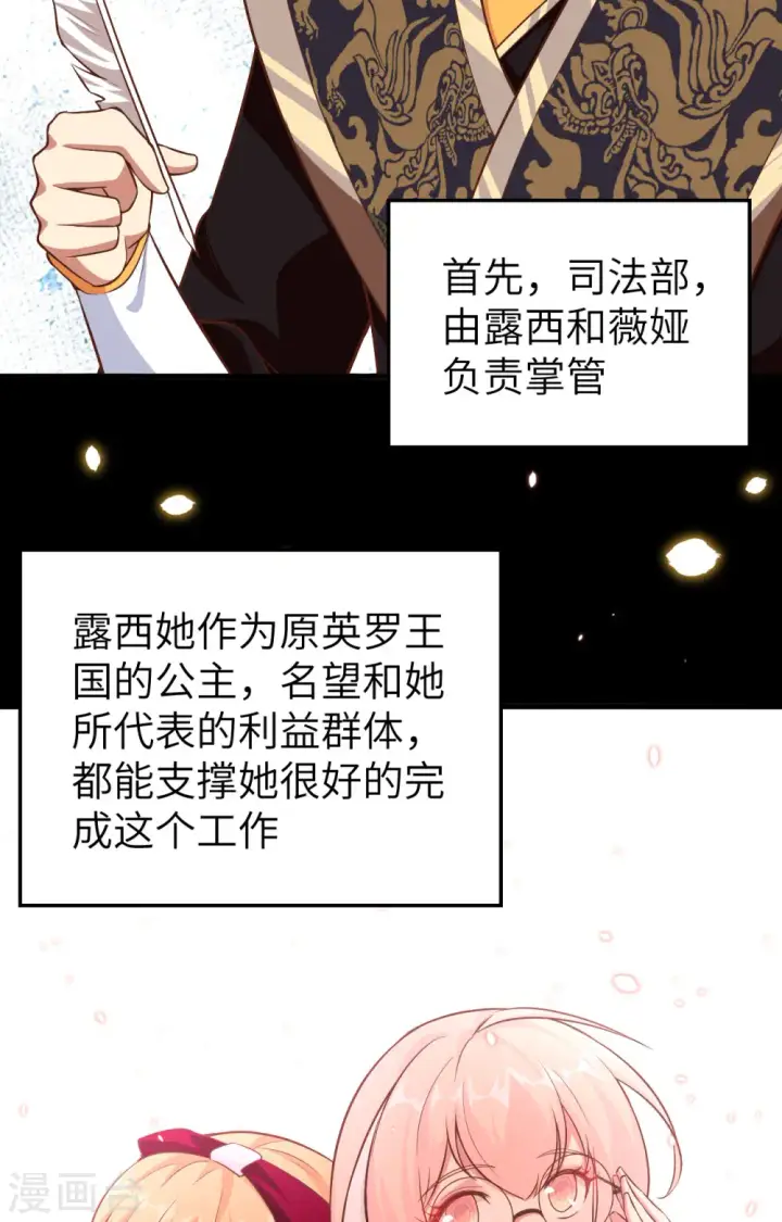 漫画《从今天开始当城主》第261话第8张图