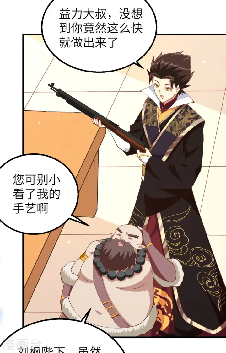 漫画《从今天开始当城主》第262话第12张图