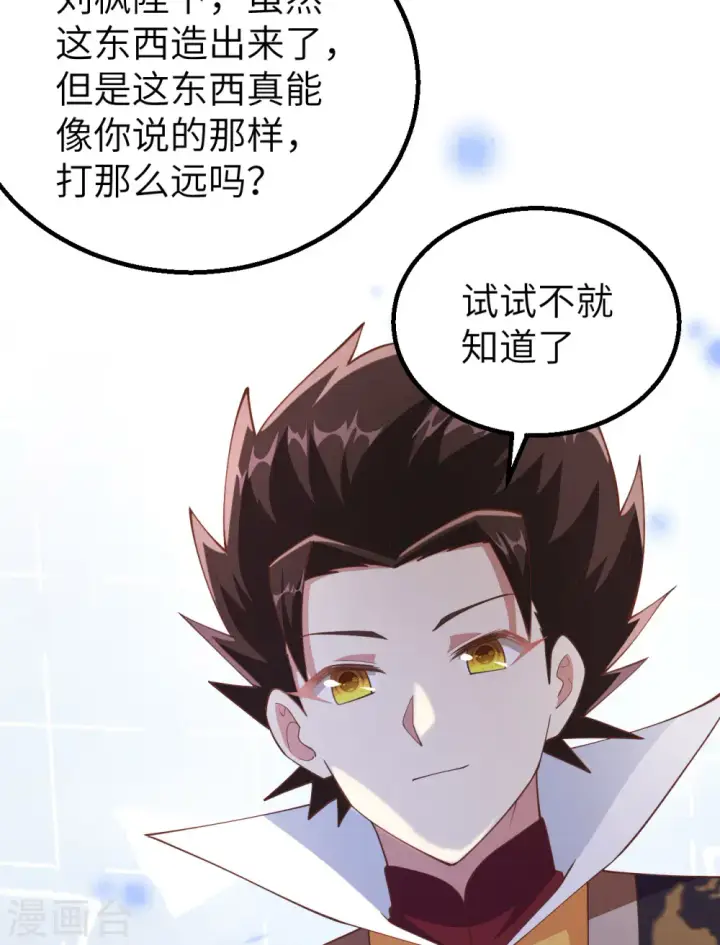 漫画《从今天开始当城主》第262话第13张图