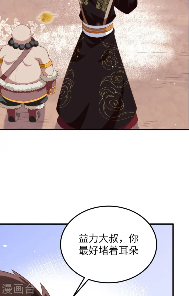 漫画《从今天开始当城主》第262话第20张图