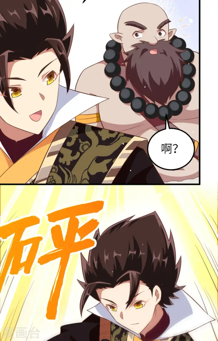 漫画《从今天开始当城主》第262话第21张图