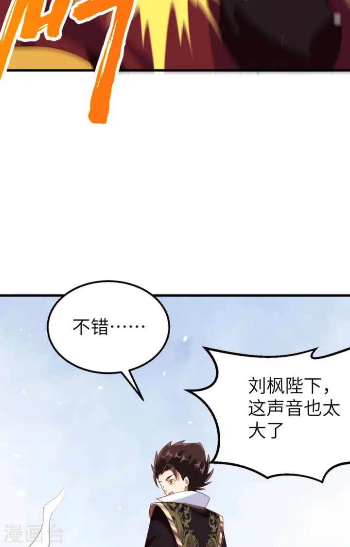 漫画《从今天开始当城主》第262话第23张图