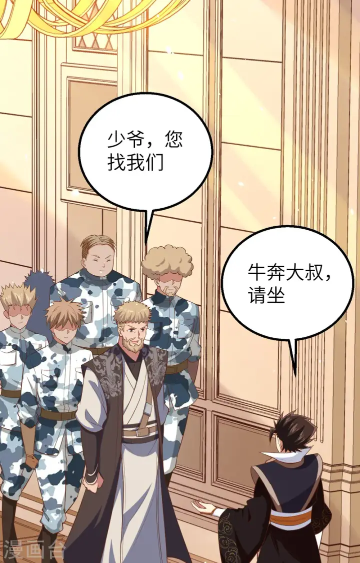 漫画《从今天开始当城主》第262话第31张图