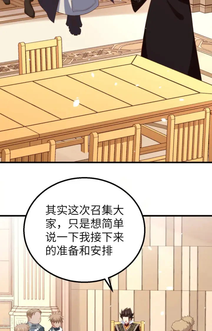 漫画《从今天开始当城主》第262话第32张图