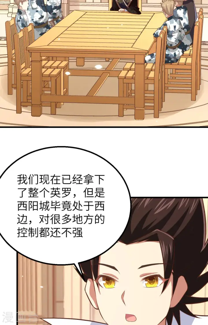 漫画《从今天开始当城主》第262话第33张图
