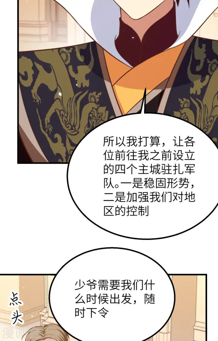 漫画《从今天开始当城主》第262话第34张图