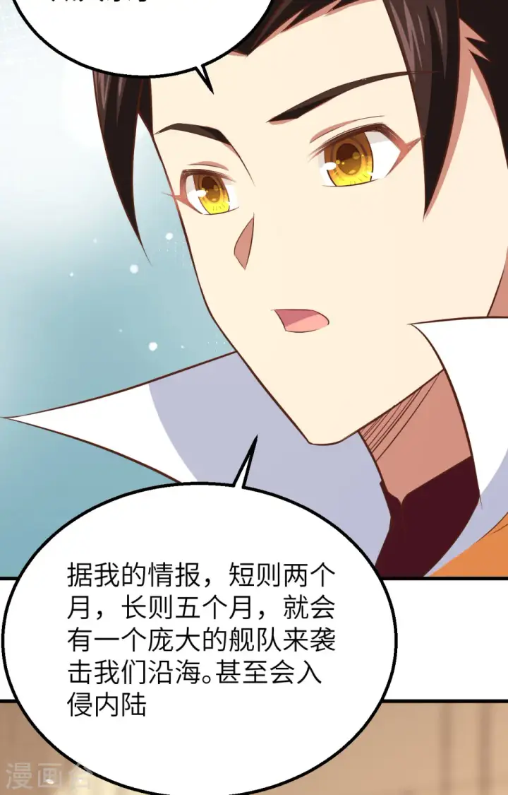 漫画《从今天开始当城主》第262话第37张图