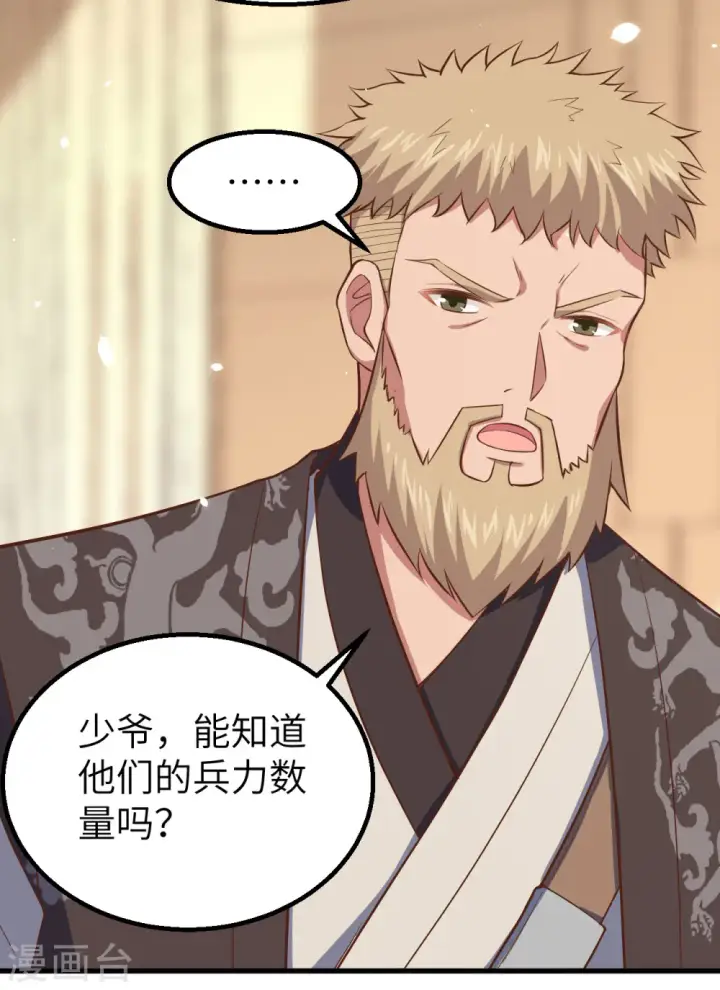 漫画《从今天开始当城主》第262话第38张图