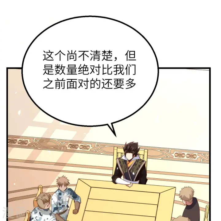 漫画《从今天开始当城主》第262话第39张图