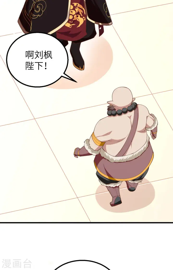 漫画《从今天开始当城主》第262话第4张图
