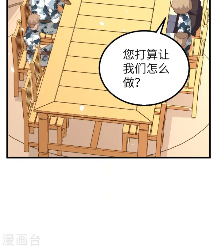 漫画《从今天开始当城主》第262话第40张图