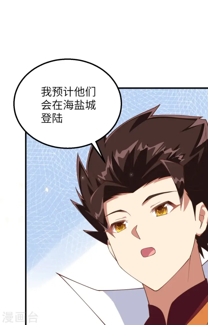 漫画《从今天开始当城主》第262话第41张图