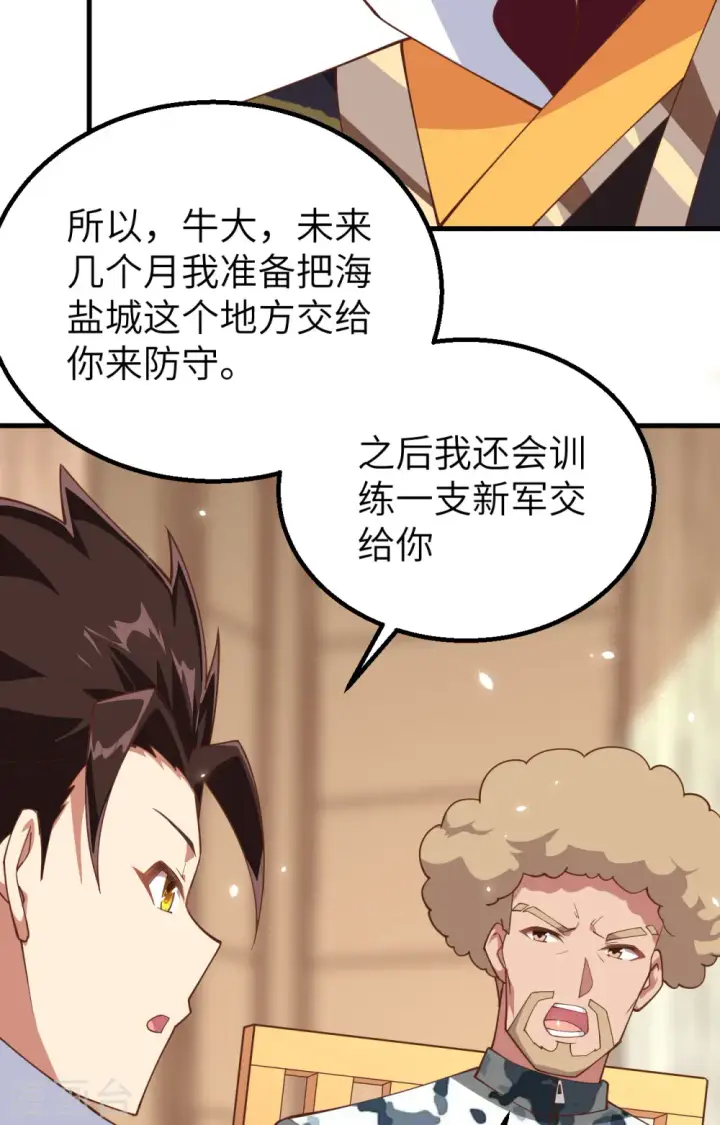 漫画《从今天开始当城主》第262话第42张图