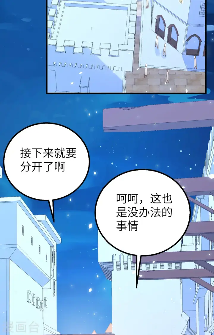 漫画《从今天开始当城主》第262话第45张图
