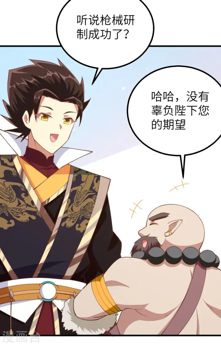 漫画《从今天开始当城主》第262话第5张图
