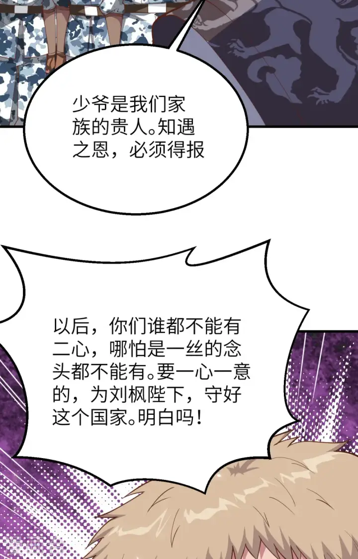 漫画《从今天开始当城主》第262话第51张图