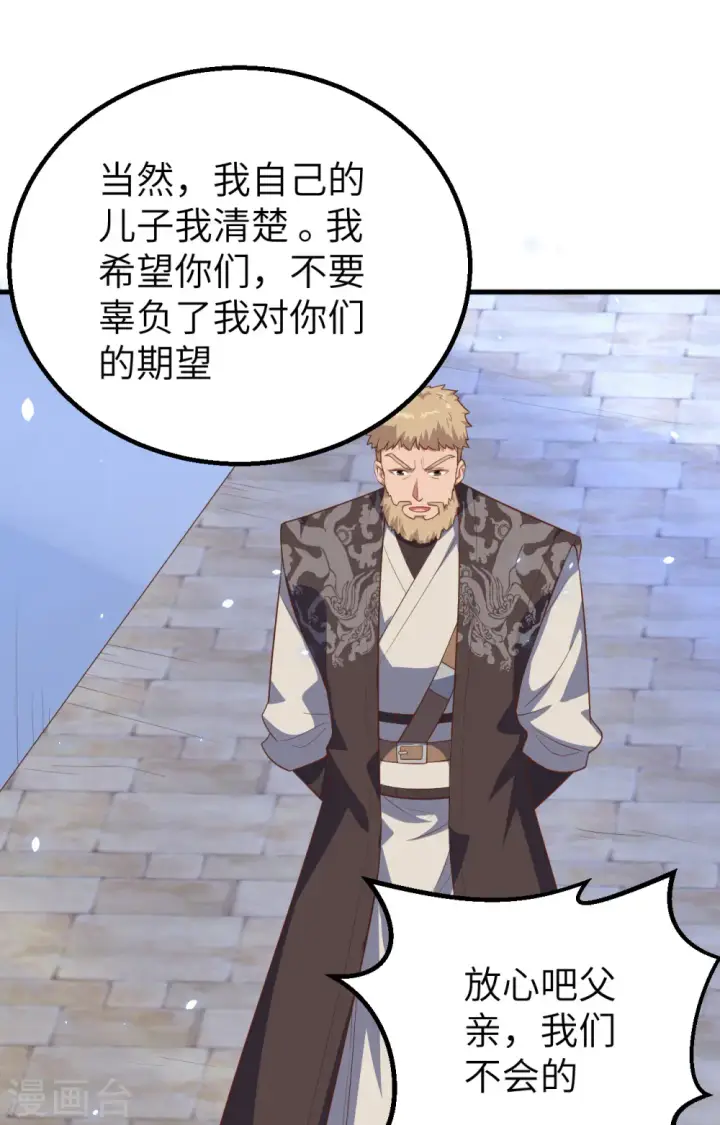 漫画《从今天开始当城主》第262话第54张图