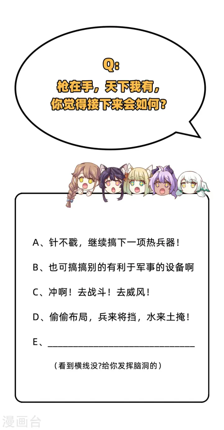 漫画《从今天开始当城主》第262话第57张图