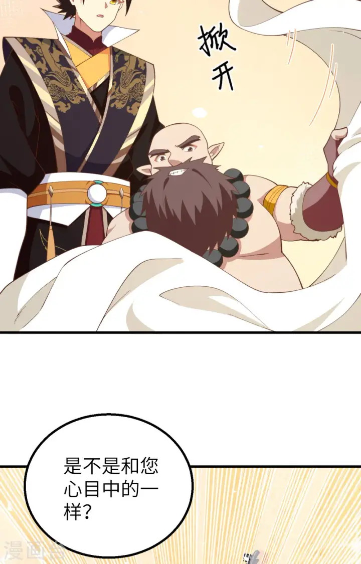 漫画《从今天开始当城主》第262话第9张图