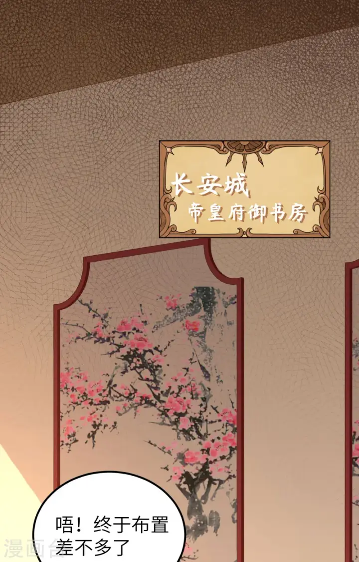 漫画《从今天开始当城主》第263话第2张图