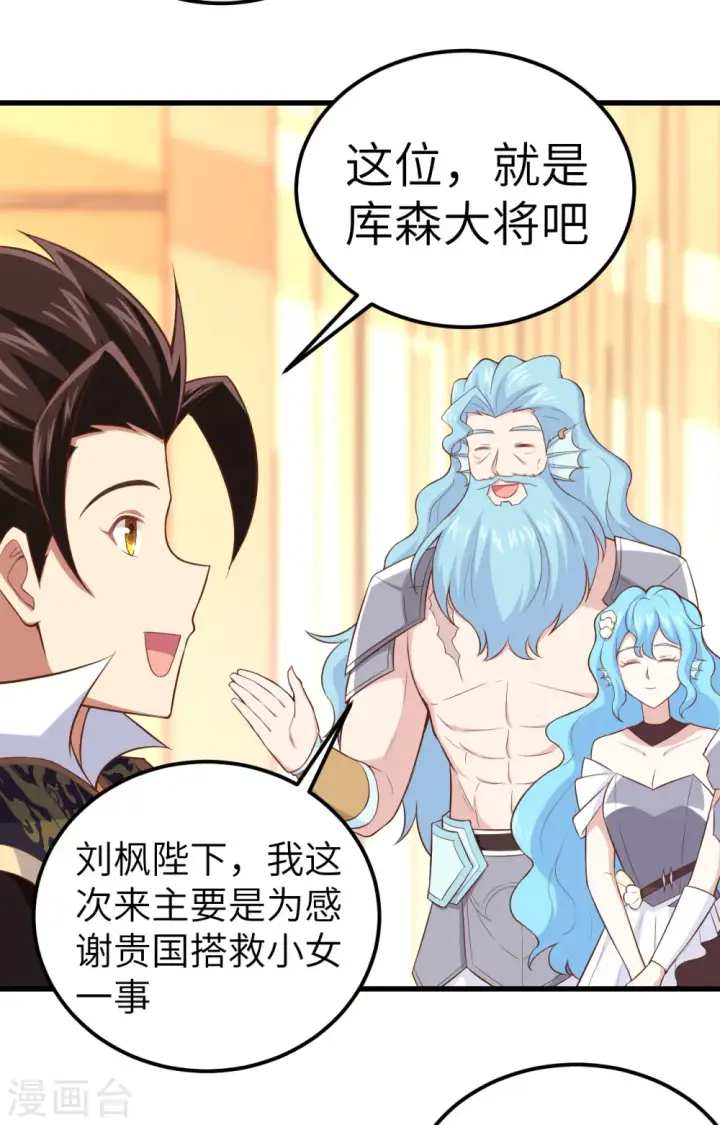 漫画《从今天开始当城主》第263话第20张图