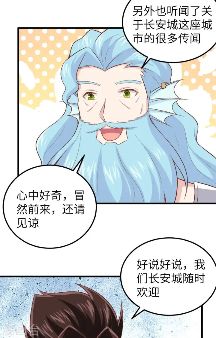 漫画《从今天开始当城主》第263话第21张图
