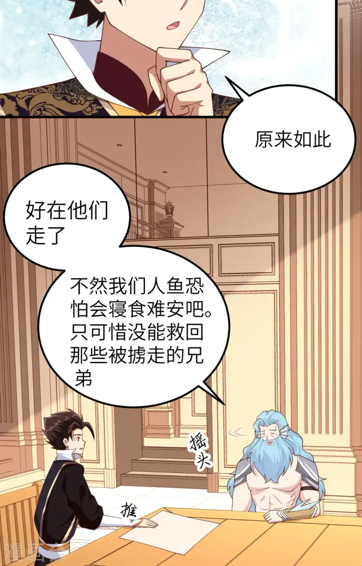 漫画《从今天开始当城主》第263话第28张图